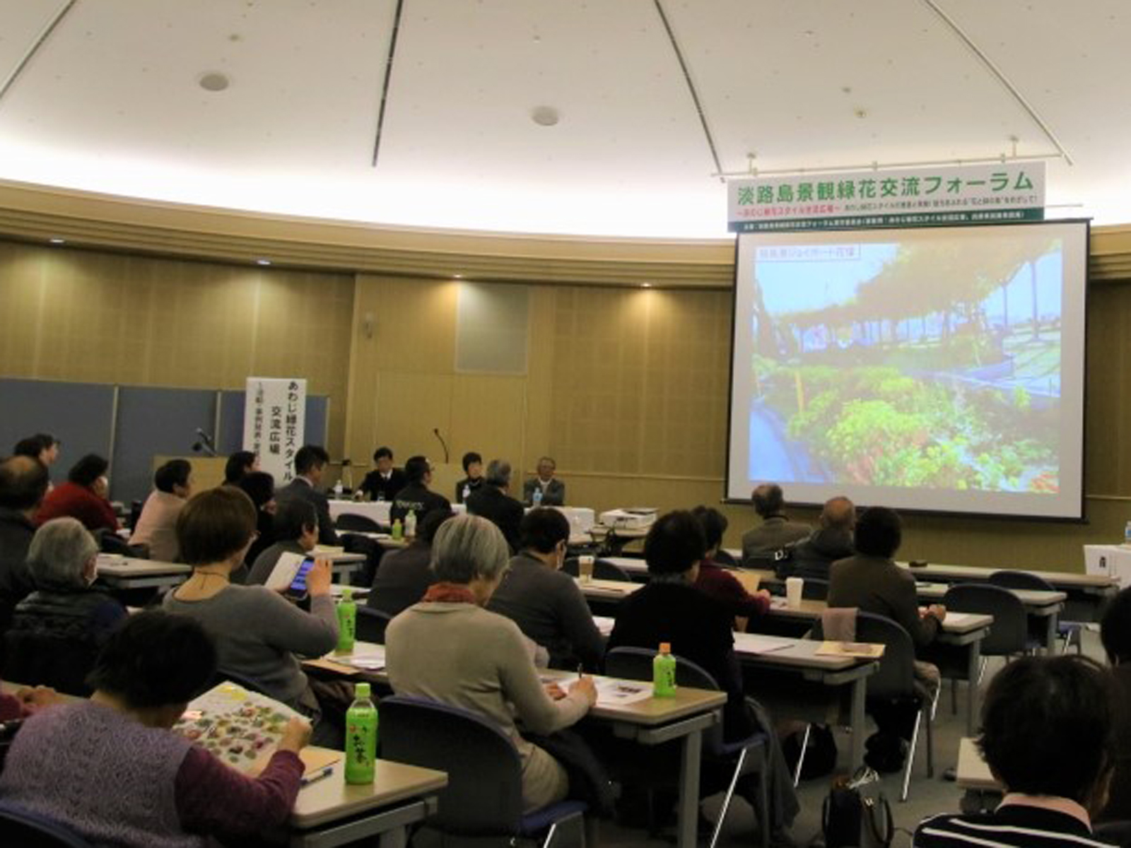 「淡路島景観緑花交流フォーラム」が開催されました。